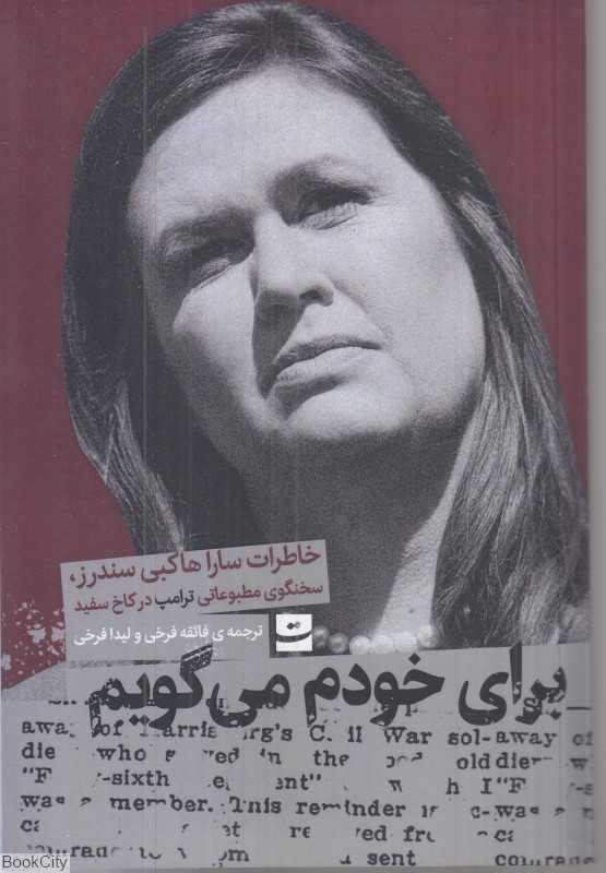 برای خودم می‌گویم