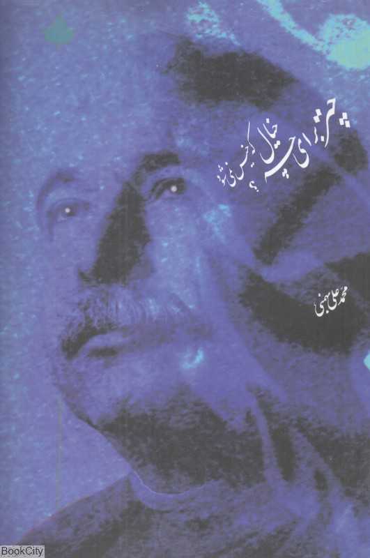 چتر برای چه خیال که خیس نمی‌شود