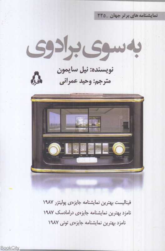 به سوی برادوی - 0