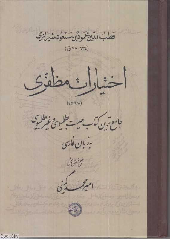 اختیارات مظفری