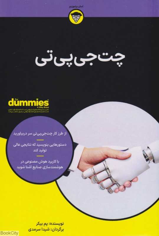 چت‌جی‌پی‌تی
