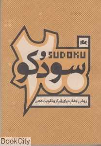200 سودوکو