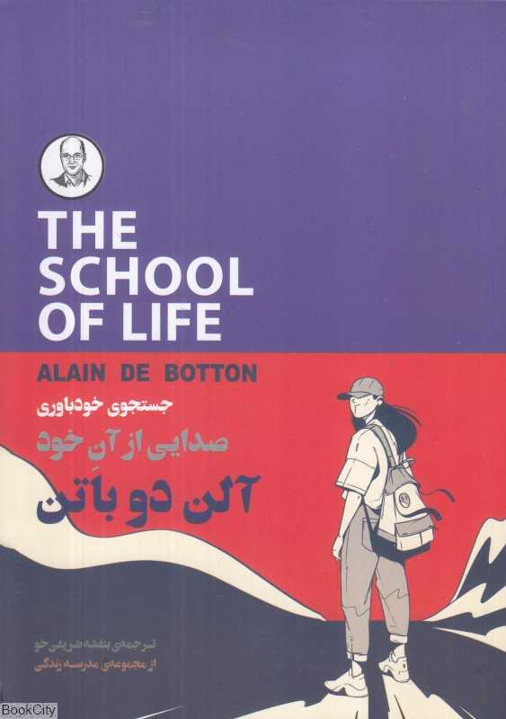 صدایی از آن خود (جستجوی خودباوری) - 0