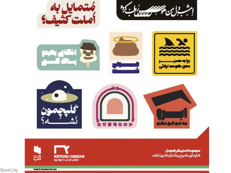 ست استیکر مجموعه هم‌دل کت مپ