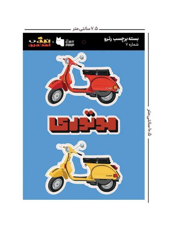 ست استیکر رترو کد 7 کت مپ
