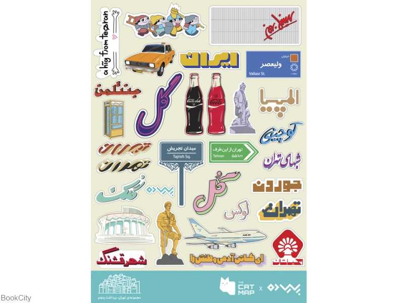 ست استیکر تهران برداشت پنجم کت مپ