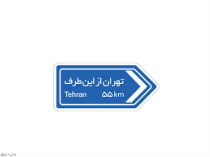 استیکر برجسته طرح تهران از این طرف کت مپ