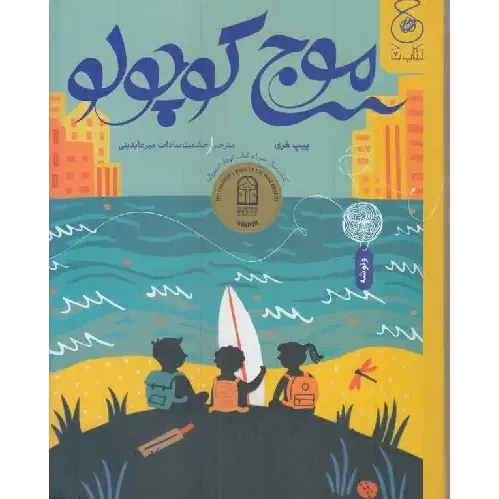 موج کوچولو