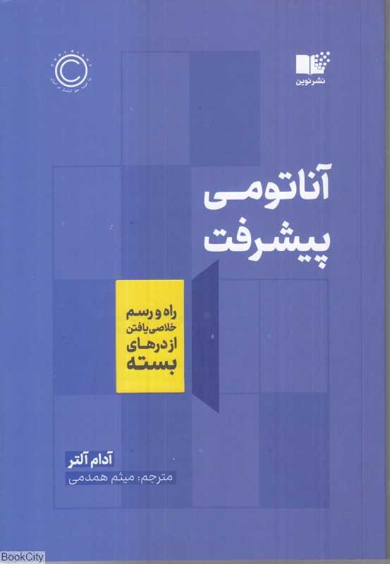 آناتومی پیشرفت - 0