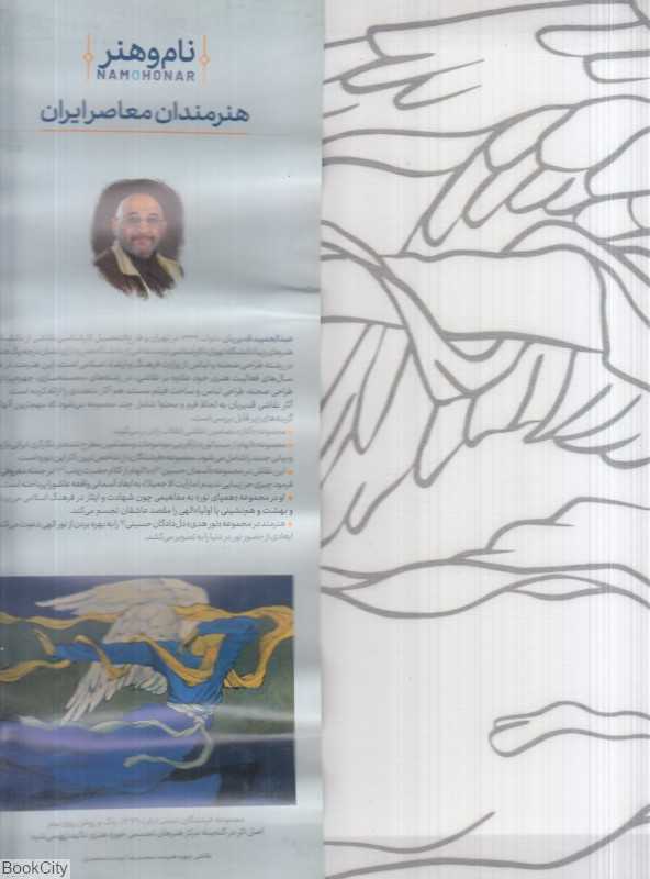 بوم رنگ‌آمیزی نام و هنر اثر استاد قدیریان