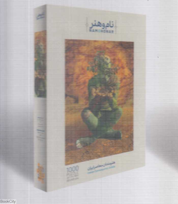 پازل اثر استاد حسین خسروجردی