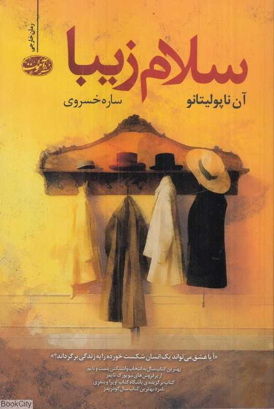 سلام زیبا