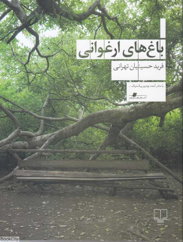 باغ های ارغوانی