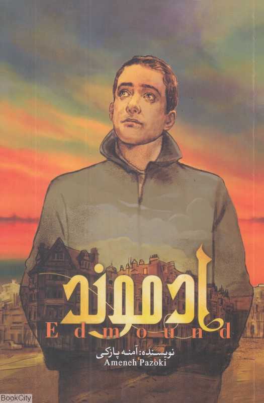 ادموند 1