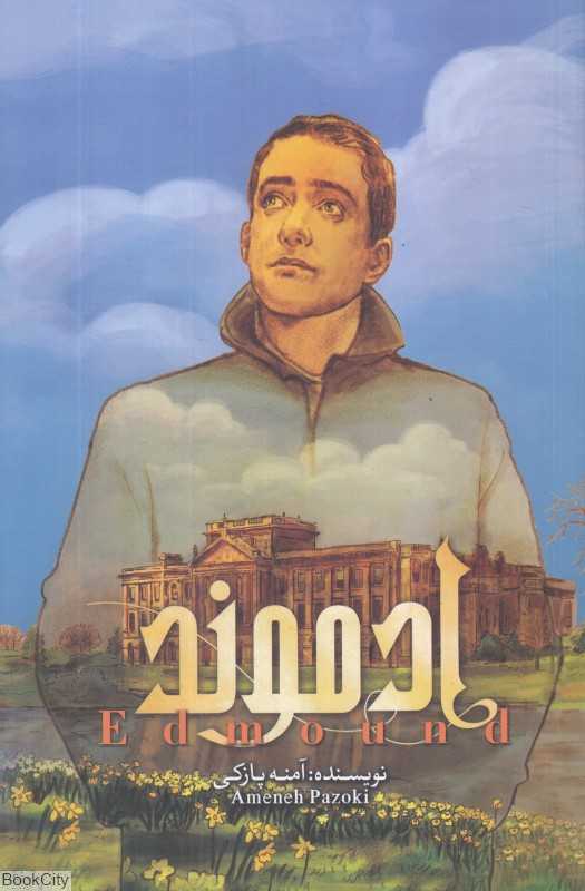 ادموند 2