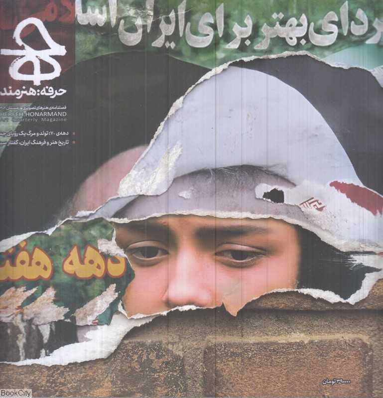 نشریه حرفه هنرمند 82