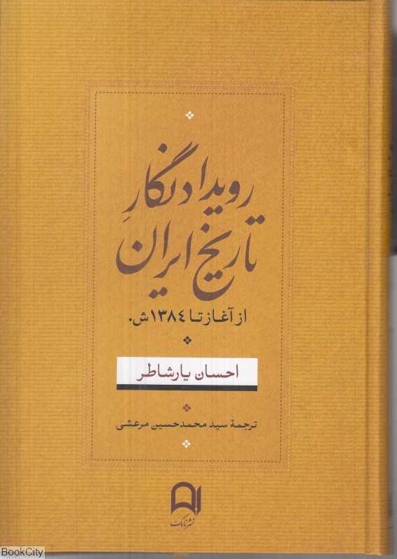 رویداد نگار تاریخ ایران (از آغاز 1384 ش )