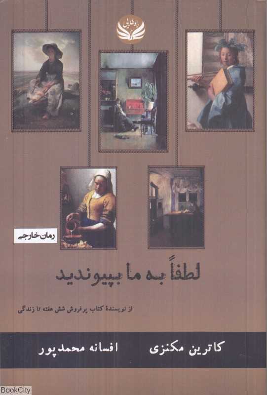 لطفا به ما بپیوندید