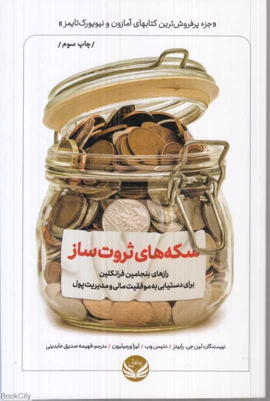 سکه‌های ثروت‌ساز - 0