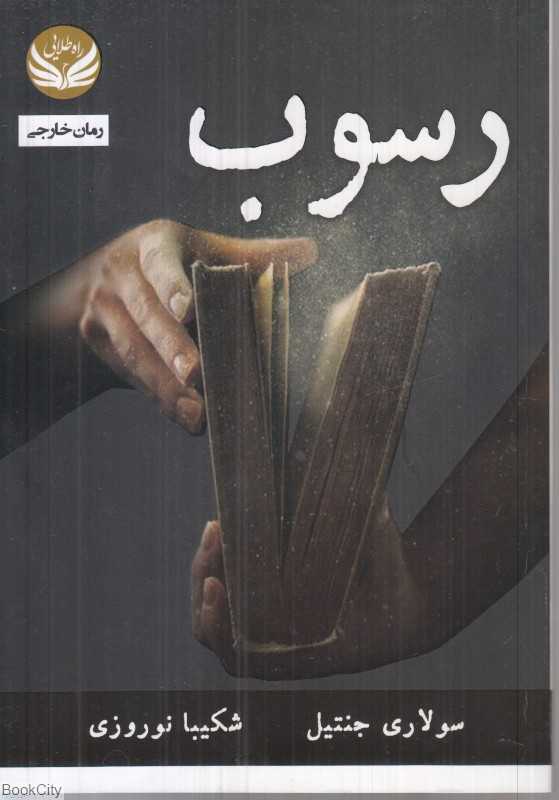 رسوب