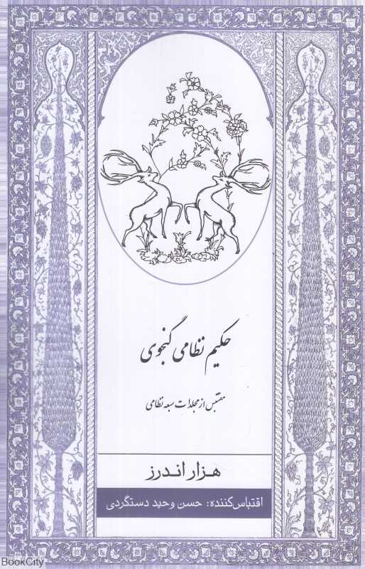 هزار اندرز