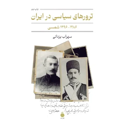 ترورهای سیاسی در ایران (1286 تا 1296) - 0