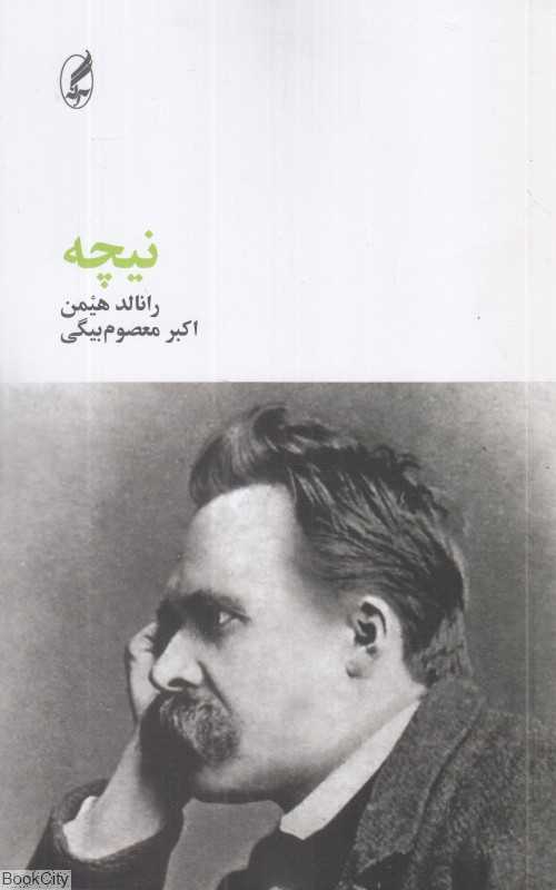 نیچه (آگه)