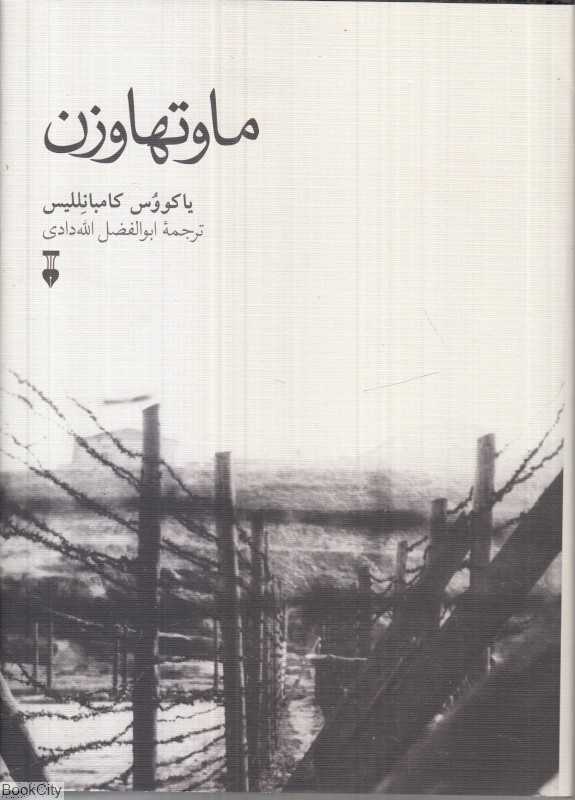 ماوتهاوزن