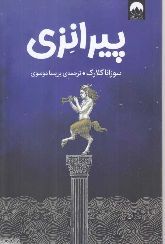 پیرانزی