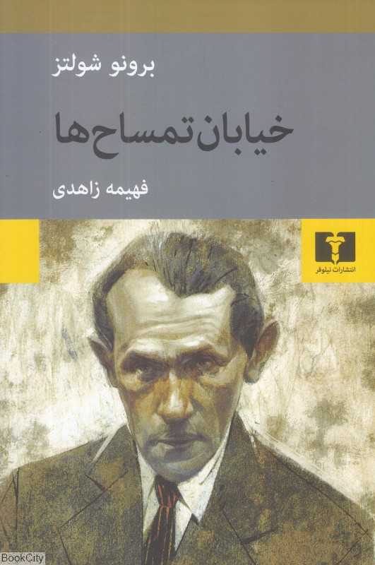 خیابان تمساح‌ها - 0