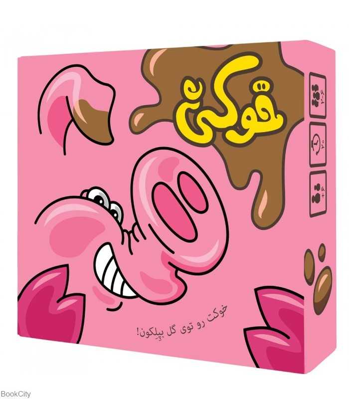 خوکی 2138