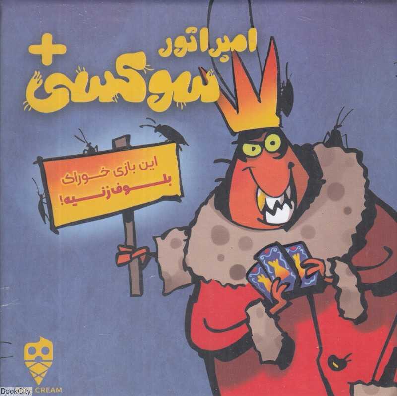امپراتور سوسکی 2142
