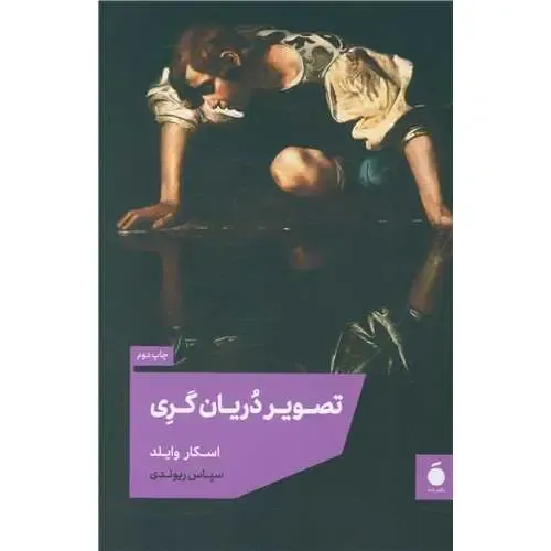 تصویر دریان‌گری (شومیز) (مد) - 0