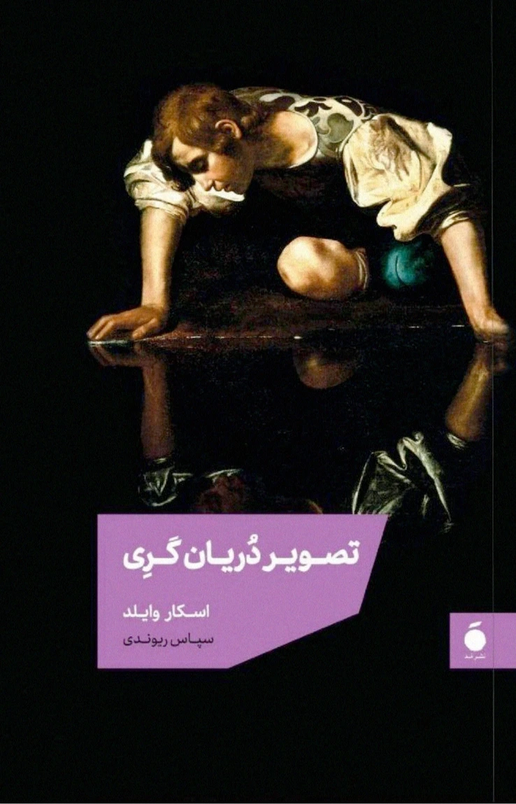 تصویر دریان‌گری (شومیز) (مد)