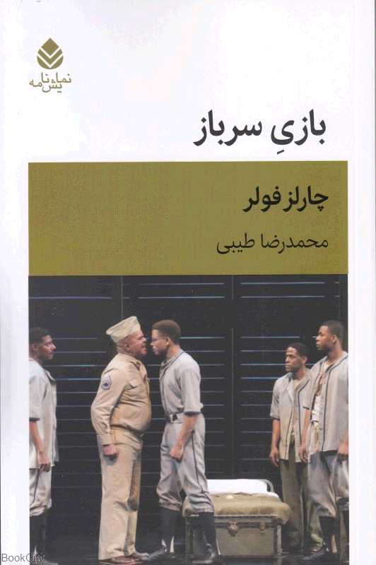 بازی سرباز