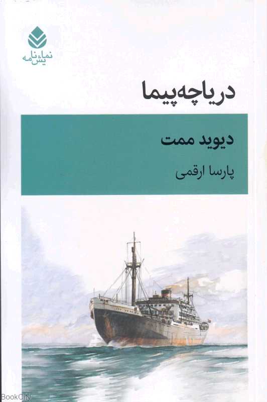 دریاچه‌پیما