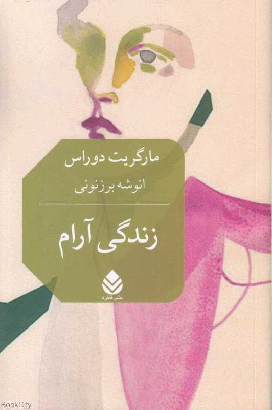 زندگی آرام