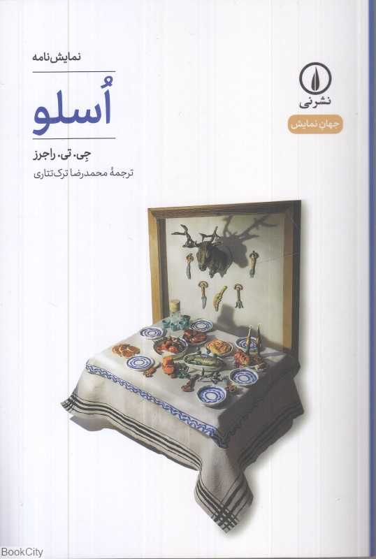 اسلو (نشر نی)