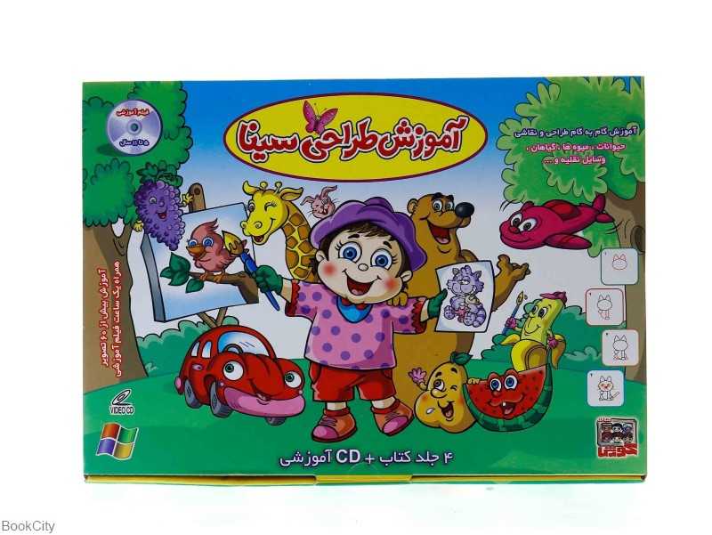 آموزش طراحی سینا (با CD) - 0