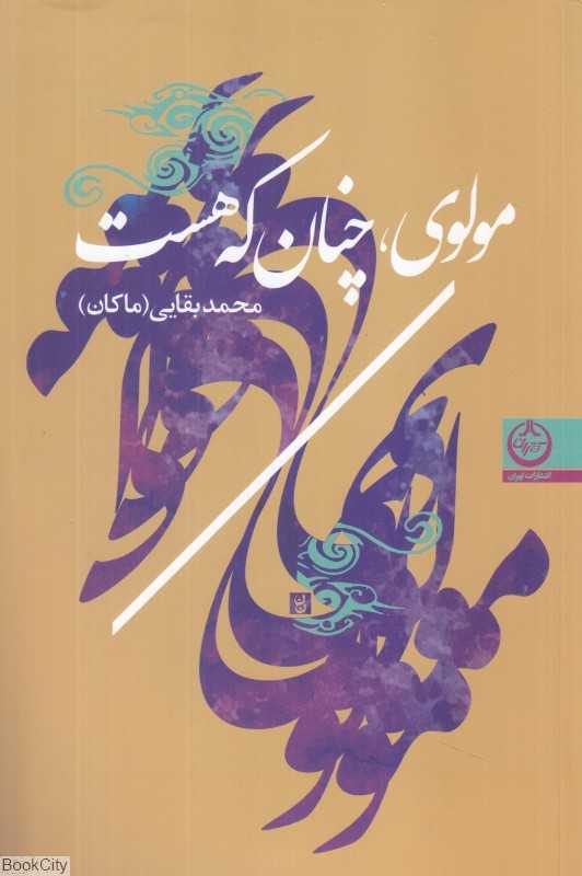 مولوی چنان که هست