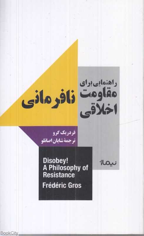 راهنمایی برای مقاومت اخلاقی نافرمانی - 0