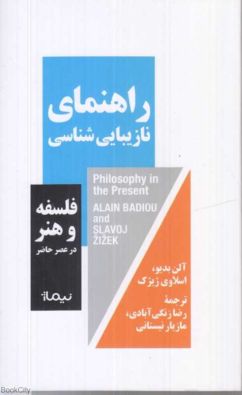 راهنمای نازیبایی‌شناسی