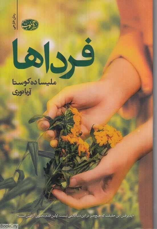 فرداها