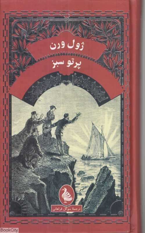 پرتو سبز