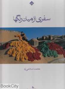سفری از میان رنگ‌ها (عکس‌هایی از محمد اسلامی‌راد)