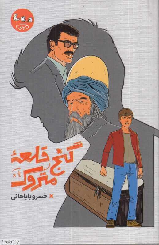 گنج قلعه متروک