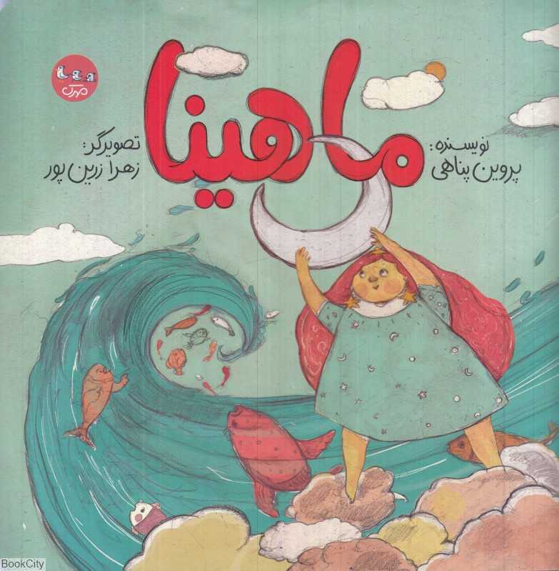 مافیا (مهرک)