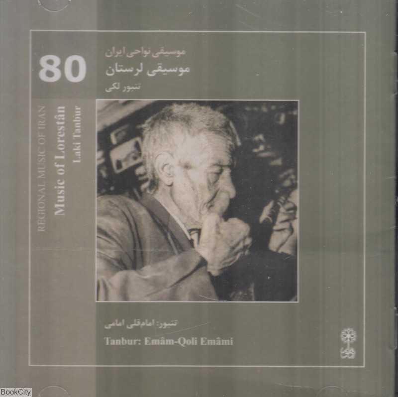 موسیقی لرستان تنبور لکی (موسیقی نواحی ایران 80)
