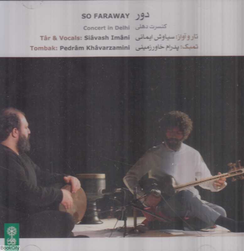 دور (کنسرت دهلی)