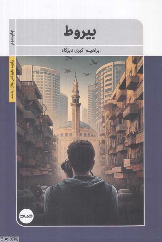 بیروط